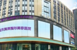 重慶美萊整形美容醫(yī)院_外景