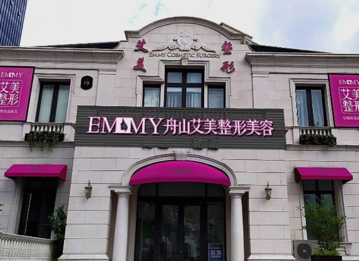 舟山艾美醫(yī)療美容門診部_外景