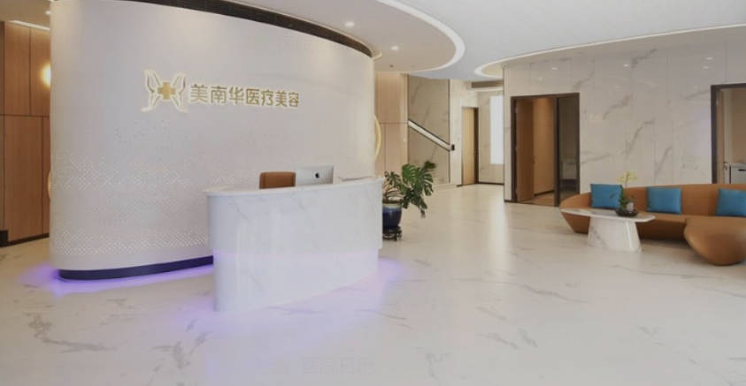 珠海美南華醫(yī)療美容門診部_大廳