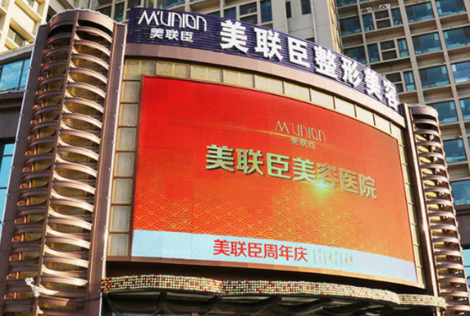 淄博美聯(lián)臣整形美容醫(yī)院_外景