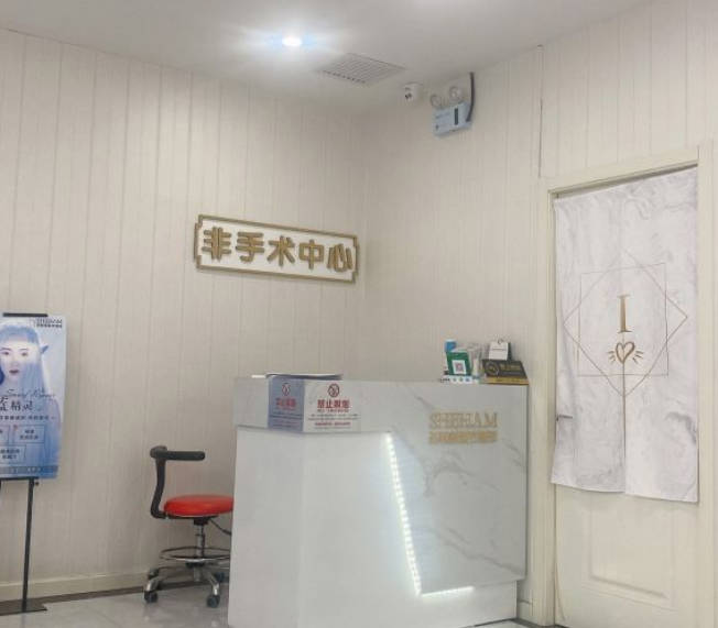 天津市圣韓美醫(yī)學美容門診部_咨詢室