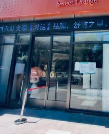 天津市甜橙貞睿醫(yī)療美容診所