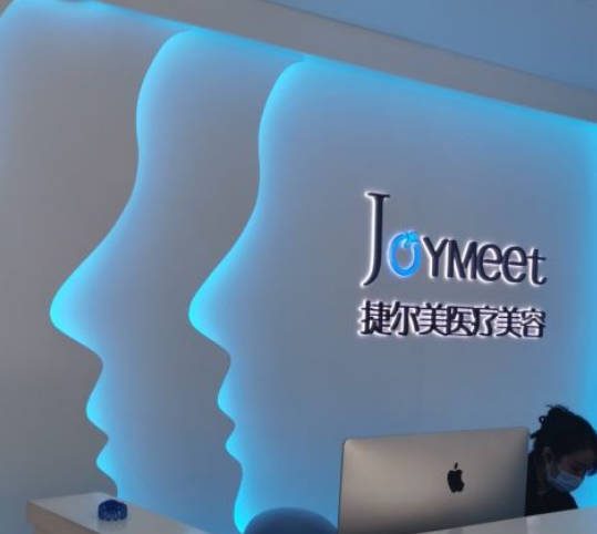 天津捷爾美醫(yī)療美容門診