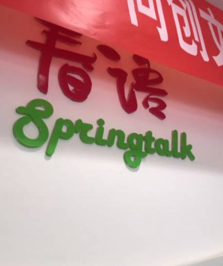 天津春語華澳醫(yī)療美容門診