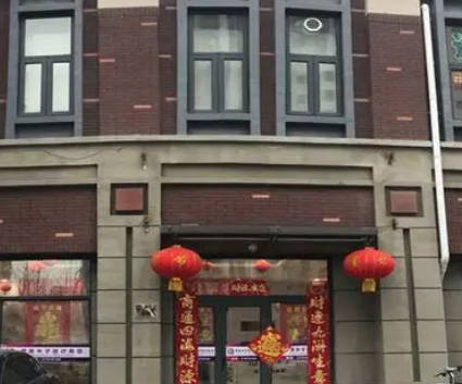 天津伊美木子醫(yī)療美容門診部