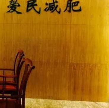 天津愛民減肥醫(yī)院醫(yī)學(xué)美容科