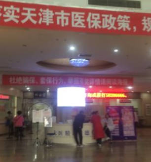 天津祥云皮膚病醫(yī)院