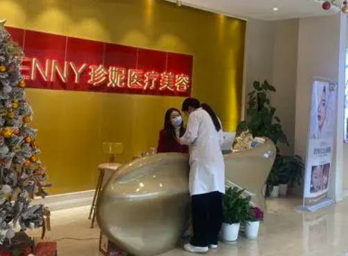天津珍妮醫(yī)療美容門(mén)診
