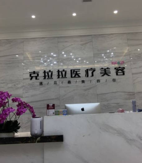 盤錦克拉拉美容院