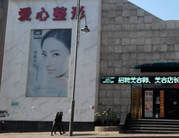 長(zhǎng)春愛(ài)心整形醫(yī)院