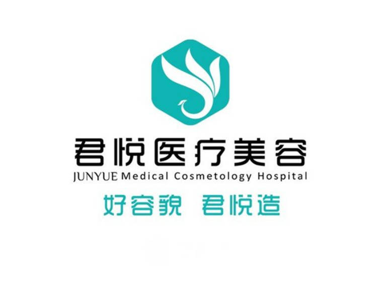 齊齊哈爾君悅醫(yī)療美容醫(yī)院