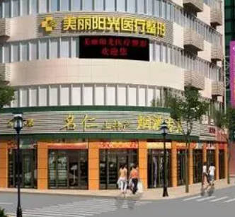 常州美麗陽光醫(yī)療美容診所_環(huán)境