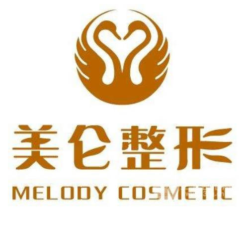 南通美倫醫(yī)療美容門(mén)診部