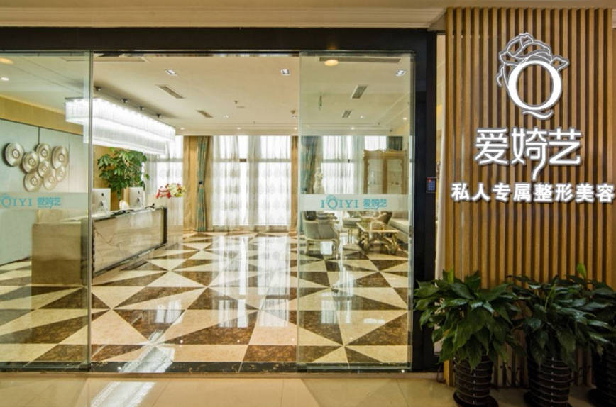 南通愛婍藝醫(yī)療美容門診部