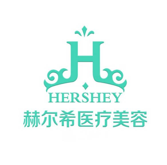 常州赫爾希醫(yī)療美容診所