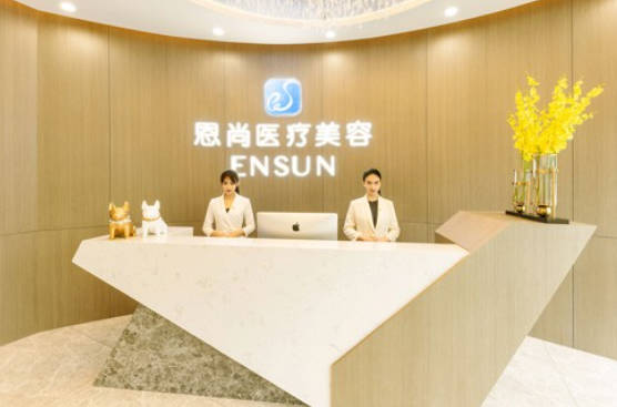 淮安恩尚醫(yī)療美容門診部_前臺(tái)