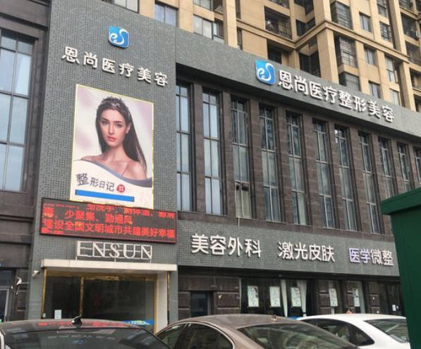 淮安恩尚醫(yī)療美容門診部