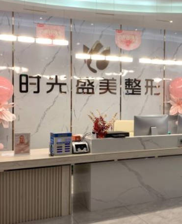連云港時光盛美整形_大廳