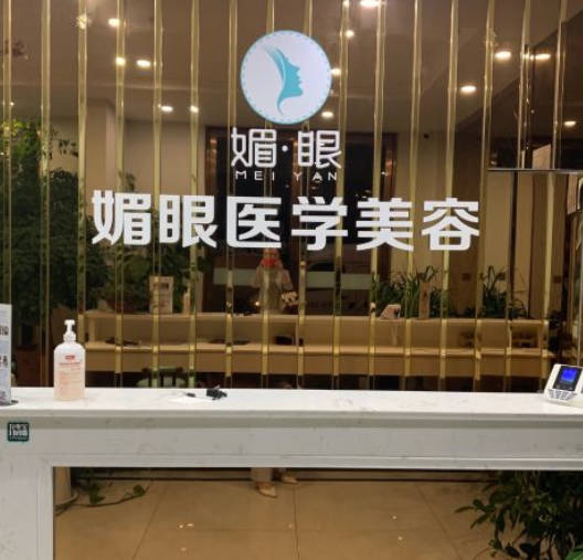 連云港媚眼美容醫(yī)院