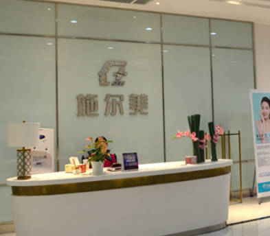 泰州施爾美醫(yī)療美容門診部_前臺