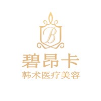泰州碧昂卡韓術(shù)醫(yī)療美容診所