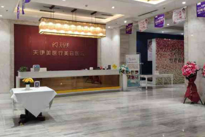 湖州天伊醫(yī)療美容門診部_前臺(tái)