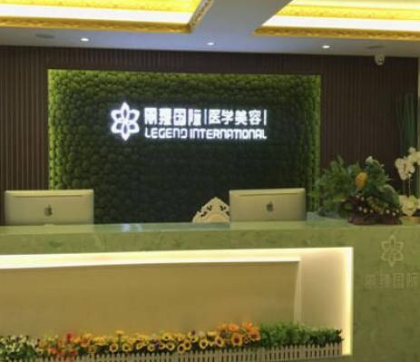 泰州麗臻醫(yī)療美容診所_前臺