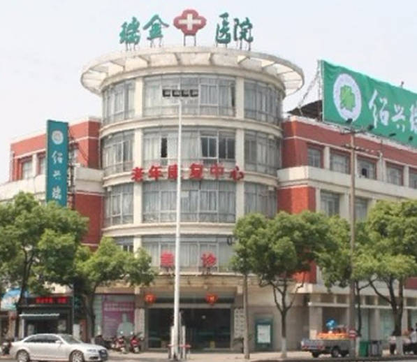 紹興瑞金整形醫(yī)院