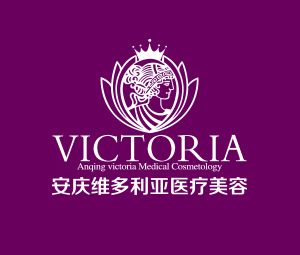 安慶維多利亞醫(yī)療美容門診部
