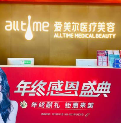 淮北愛美爾醫(yī)療美容門診部