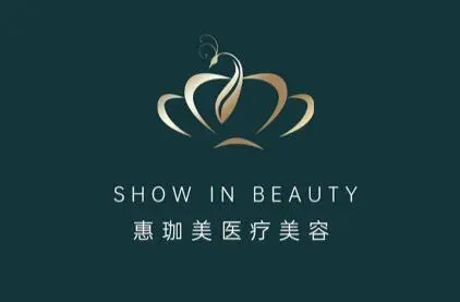 淮北惠珈美醫(yī)療美容診所