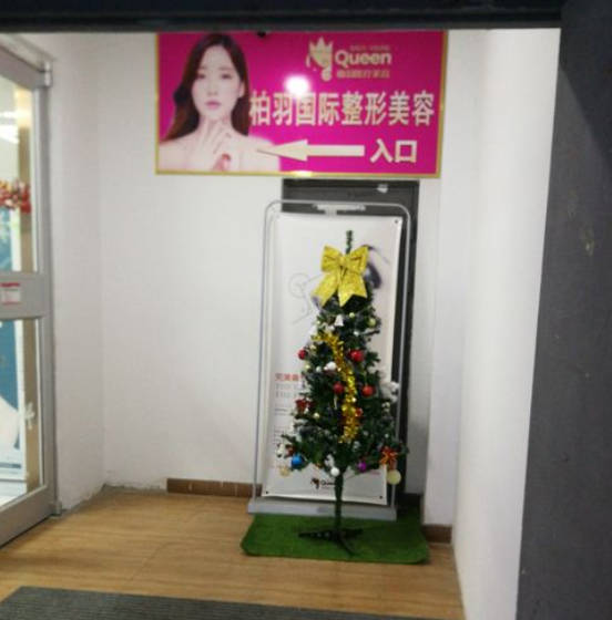 宿州柏羽醫(yī)療美容診所_環(huán)境