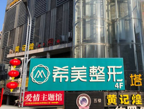 萍鄉(xiāng)希美醫(yī)療美容門診部_環(huán)境