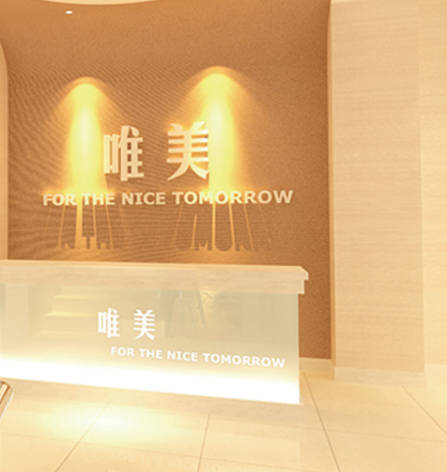 九江唯美醫(yī)療美容門診部_前臺(tái)