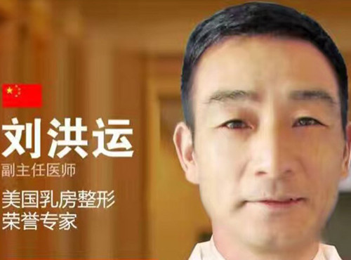 劉洪運