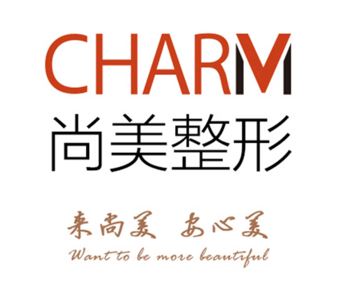上饒尚美醫(yī)療美容門診部