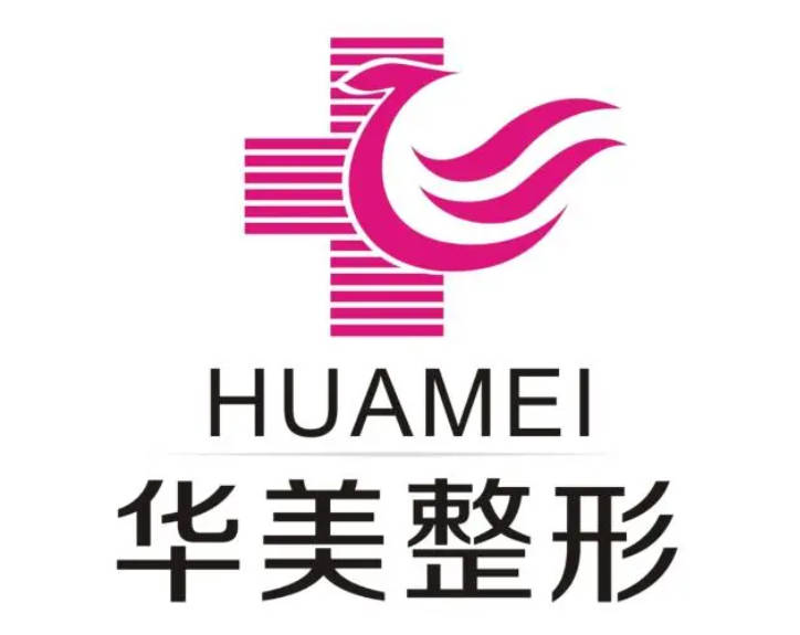 鷹潭華美整形醫(yī)療美容門診部