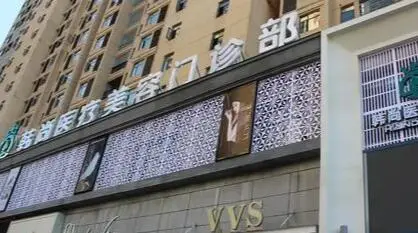 撫州韓尚醫(yī)療美容門診部_外景