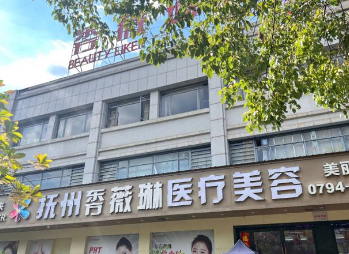 撫州東方薇琳醫(yī)療美容門診部_環(huán)境