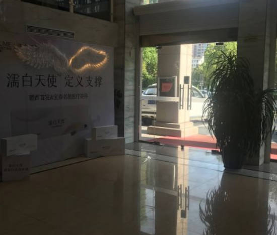 宜春名星醫(yī)療美容門(mén)診部_環(huán)境