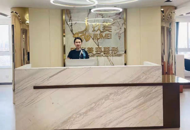 棗莊玖美醫(yī)療美容門診部_前臺