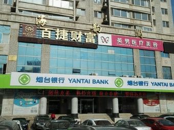 煙臺(tái)英男醫(yī)療美容診所