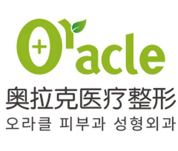煙臺(tái)奧拉克醫(yī)療美容門診部