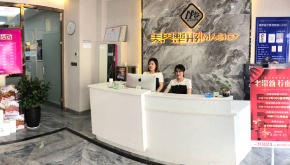 棗莊美界醫(yī)療美容診所_大廳