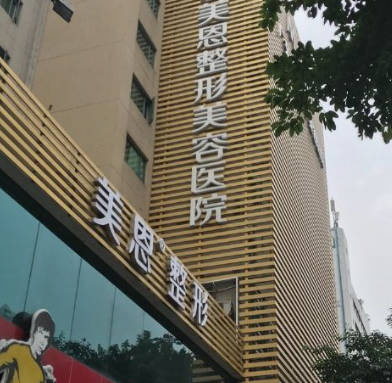 威海美恩醫(yī)療美容診所_外景