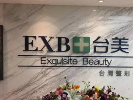 臨沂臺美醫(yī)療美容門診部