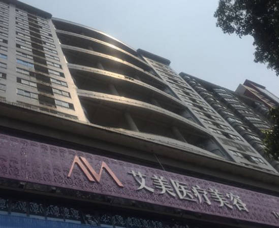 萊蕪艾美醫(yī)療美容診所_外景