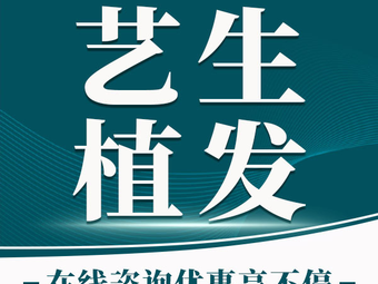 臨沂藝生醫(yī)療美容門診部
