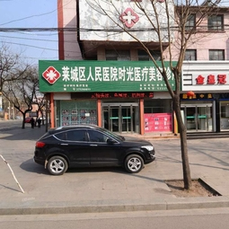 萊蕪時(shí)光美容中心_環(huán)境