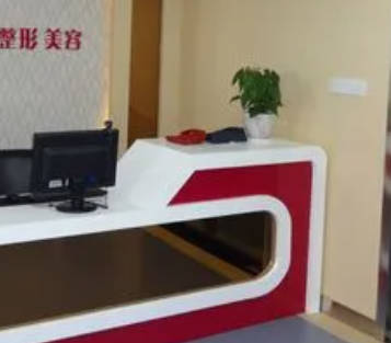 平頂山博美醫(yī)療美容門診部_前臺(tái)
